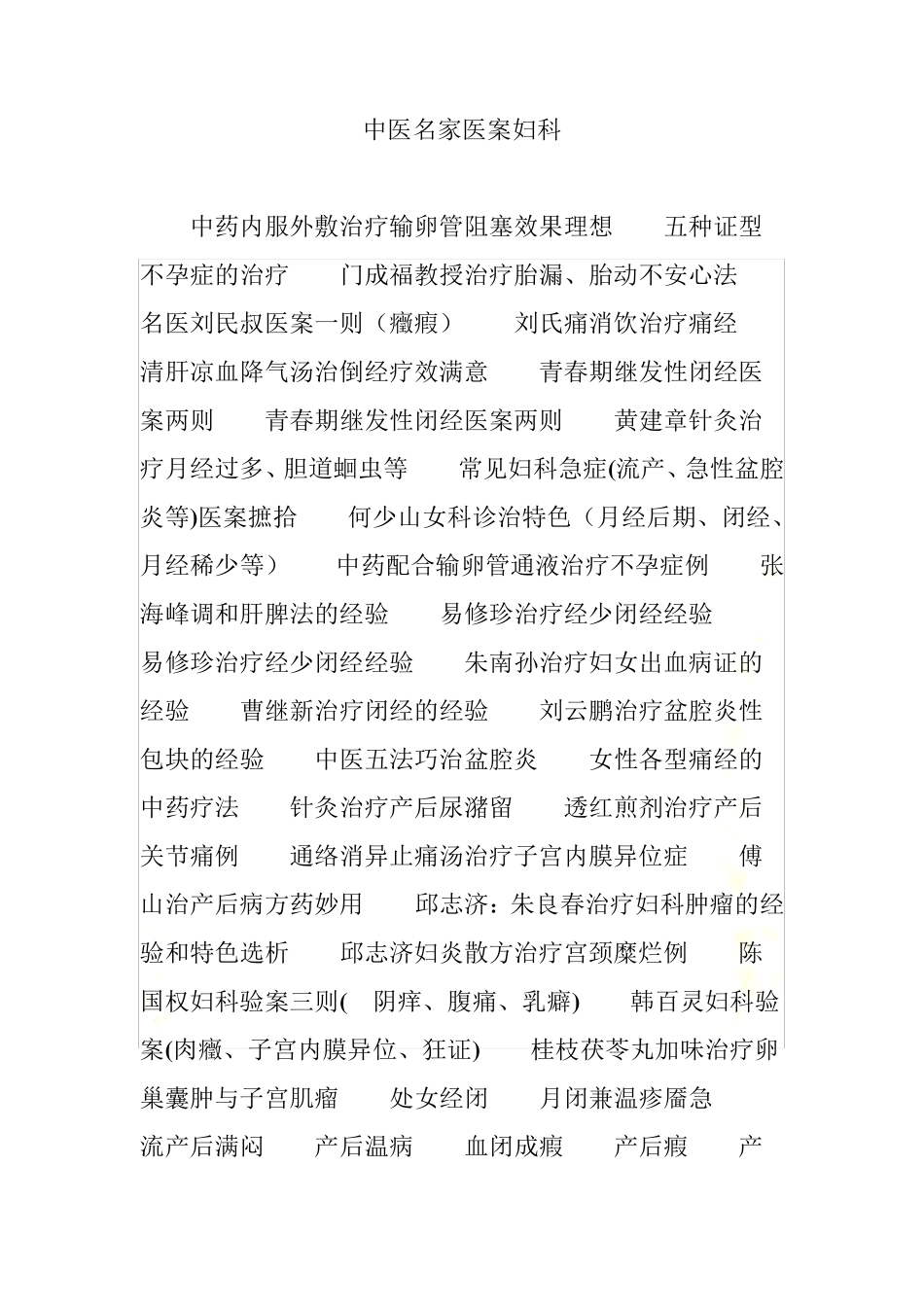 中医名家医案妇科_第2页