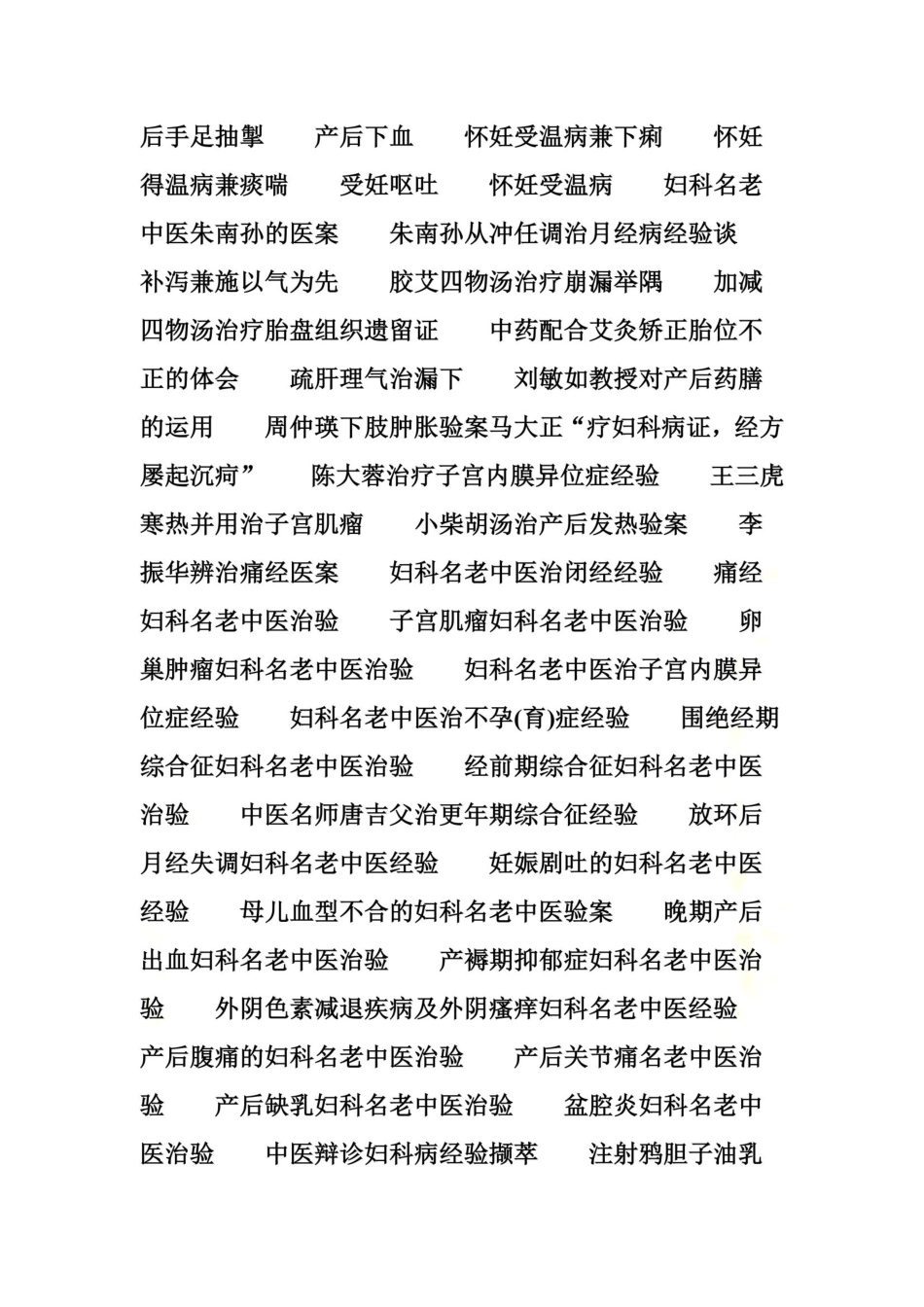 中医名家医案妇科_第3页