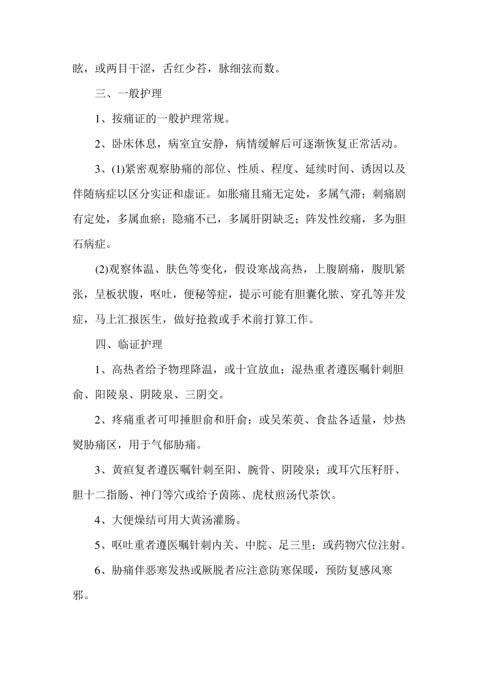 中医外科护理常规_第2页