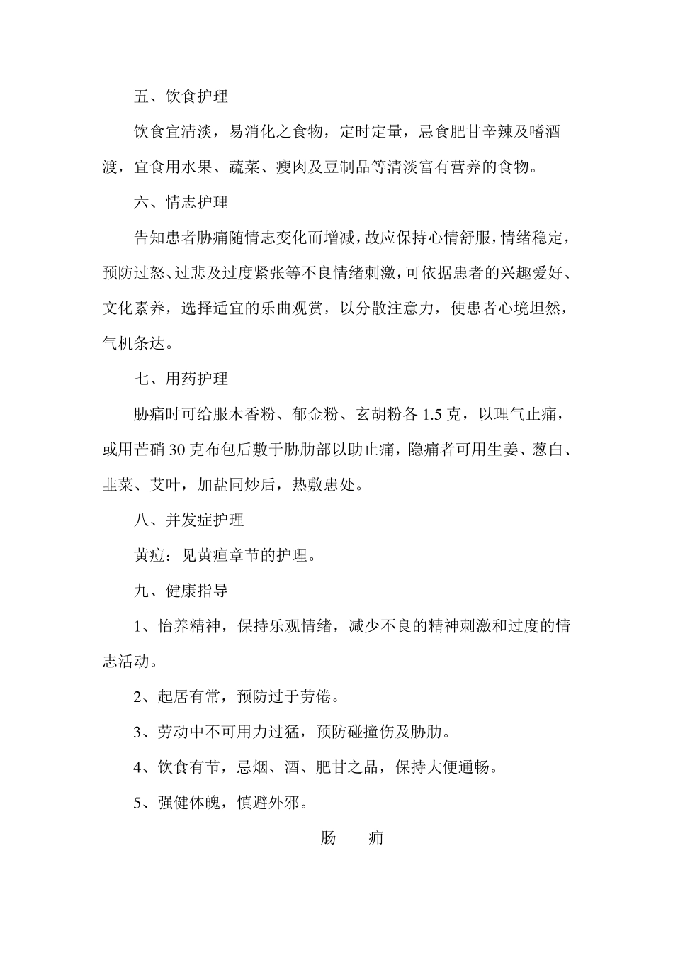 中医外科护理常规_第3页