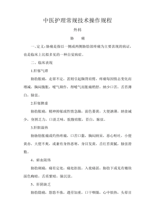 中医外科护理常规