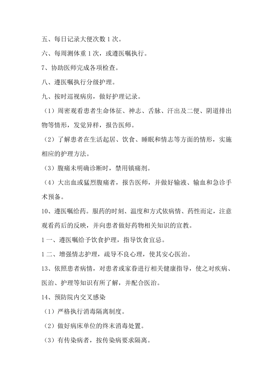 中医妇产科护理常规_第3页