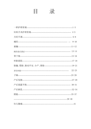 中医妇产科护理常规