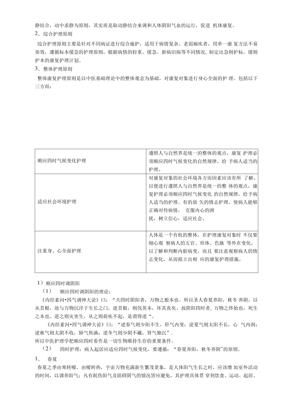 中医康复护理_第2页