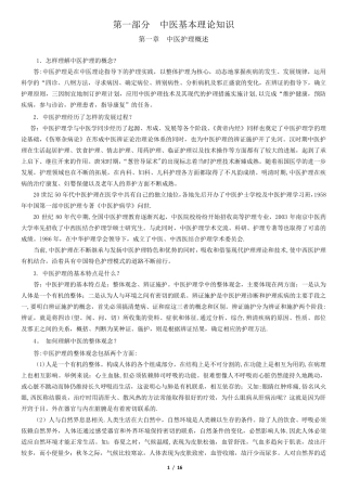 中医护理培训