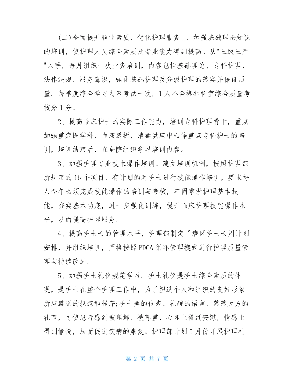 中医护理工作计划_第2页