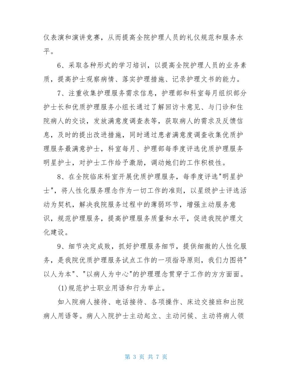 中医护理工作计划_第3页