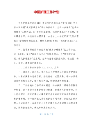 中医护理工作计划
