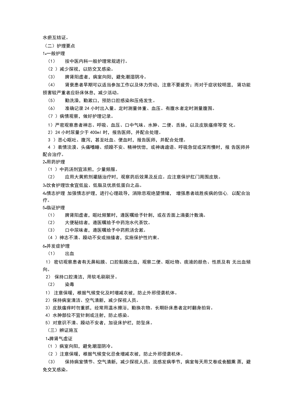 中医护理常规_第2页