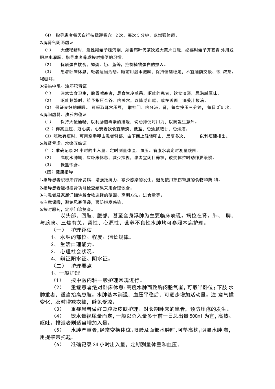 中医护理常规_第3页