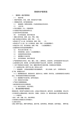 中医护理常规