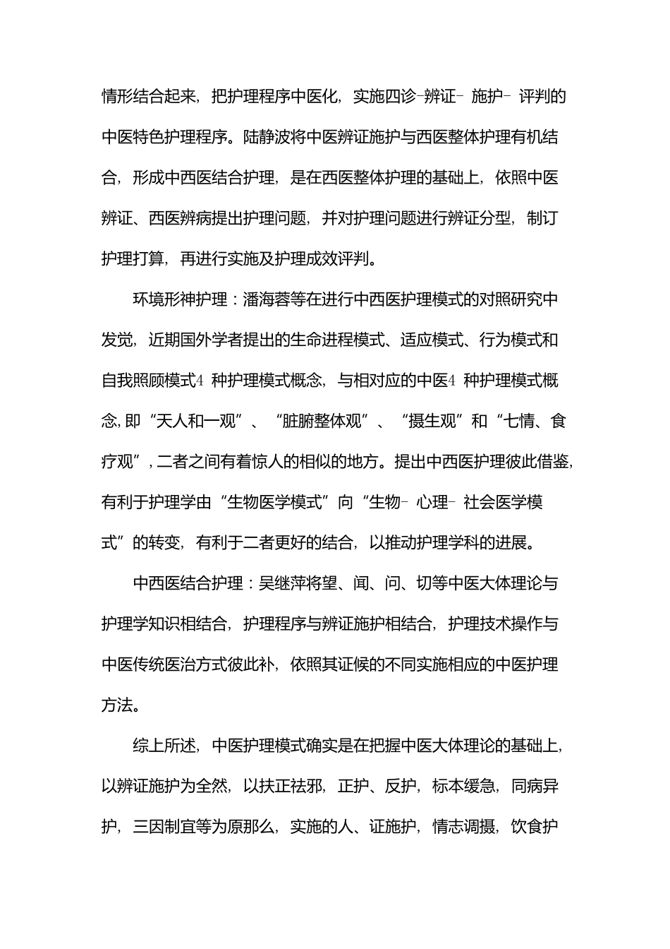 中医护理新进展_第2页