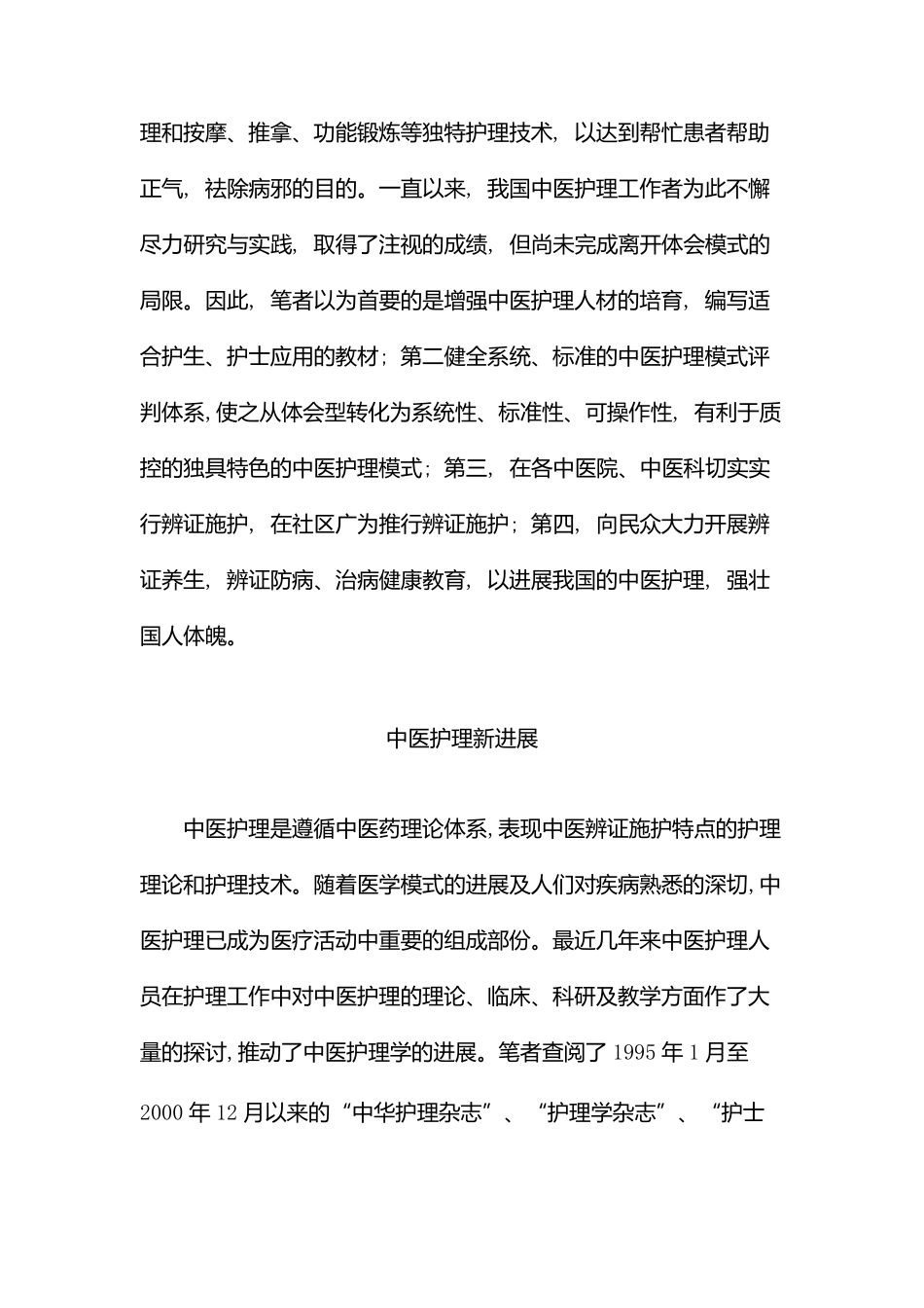 中医护理新进展_第3页