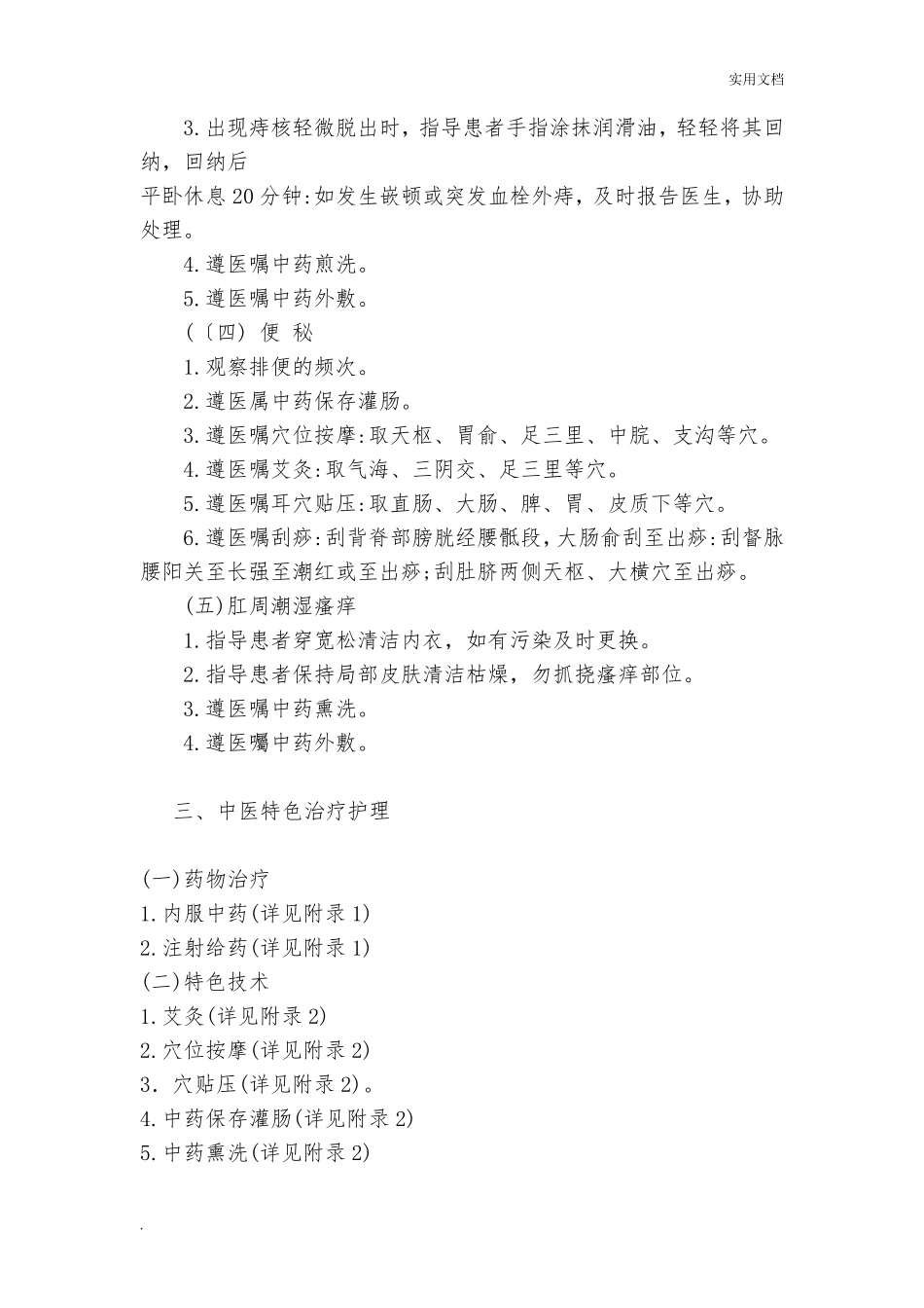 中医护理方案_第2页