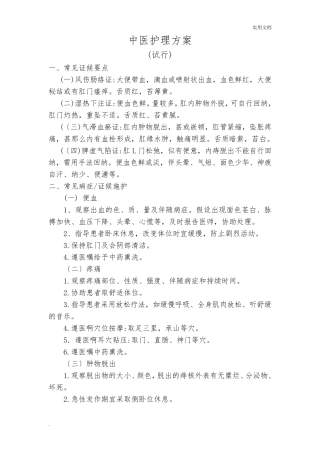 中医护理方案