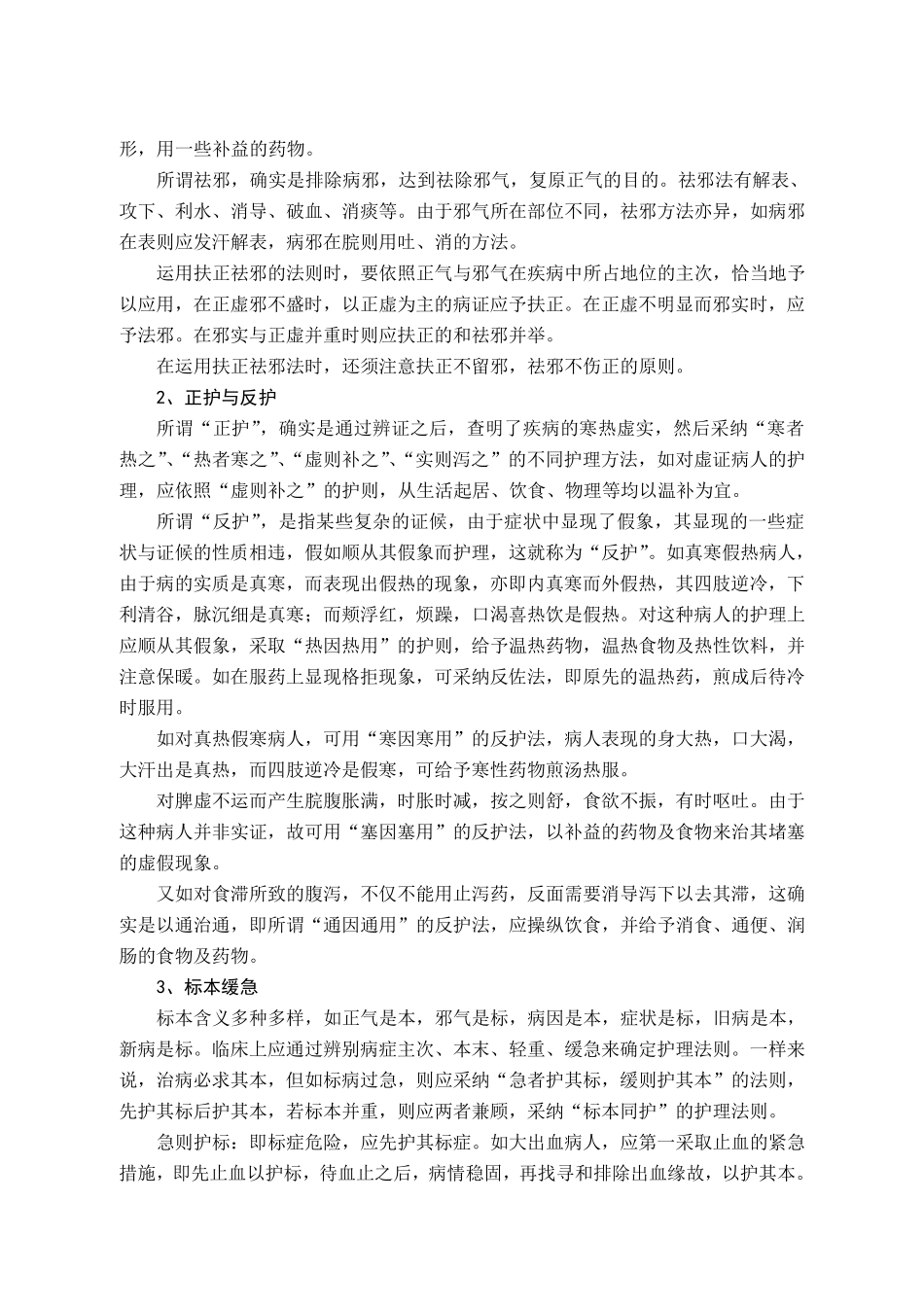 中医护理的基础知识_第3页