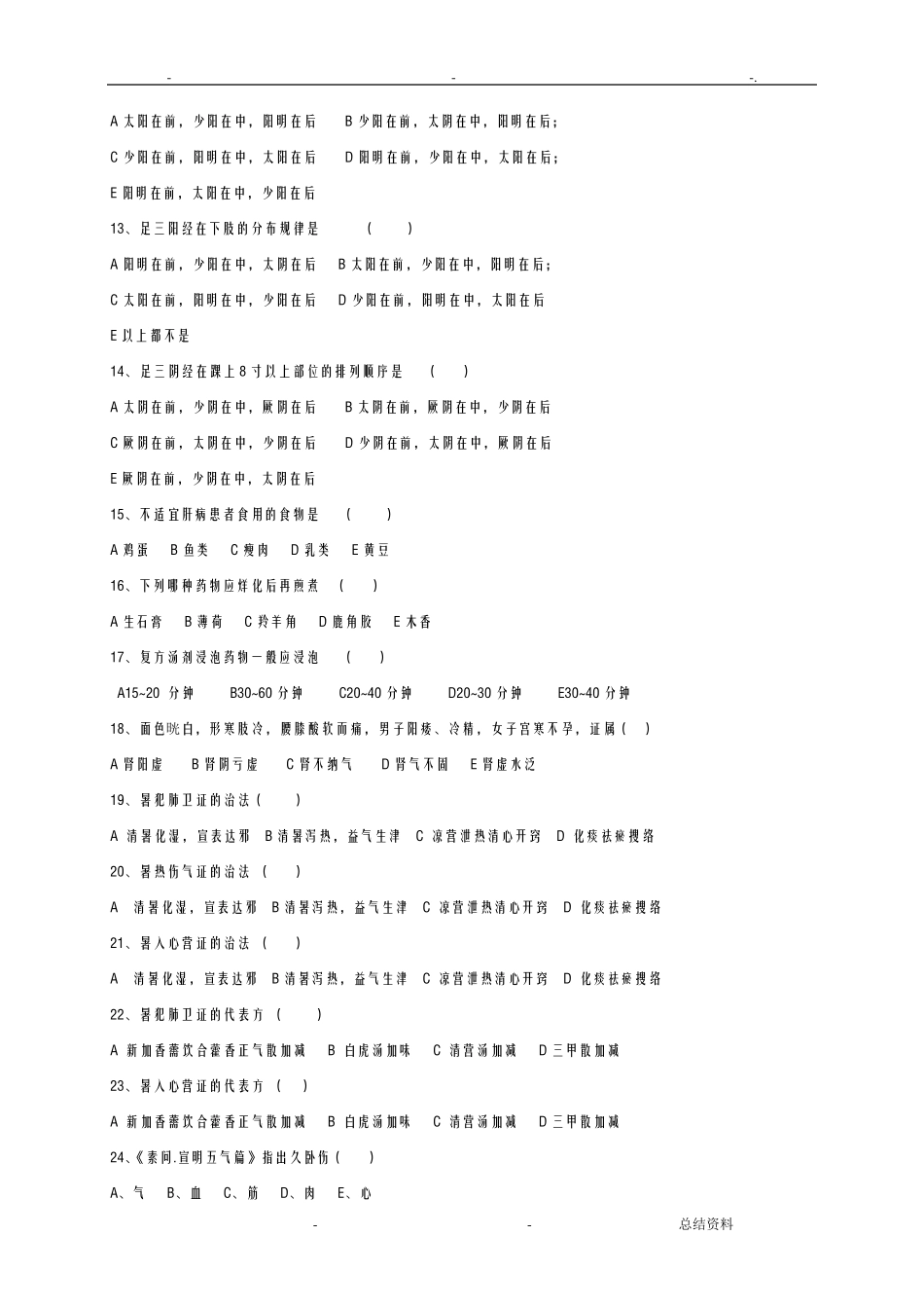 中医护理试题_第2页
