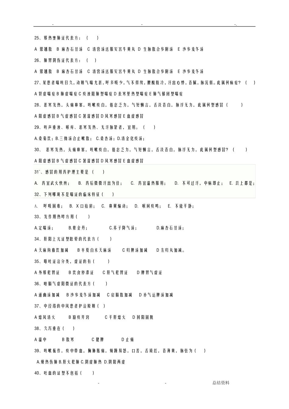 中医护理试题_第3页