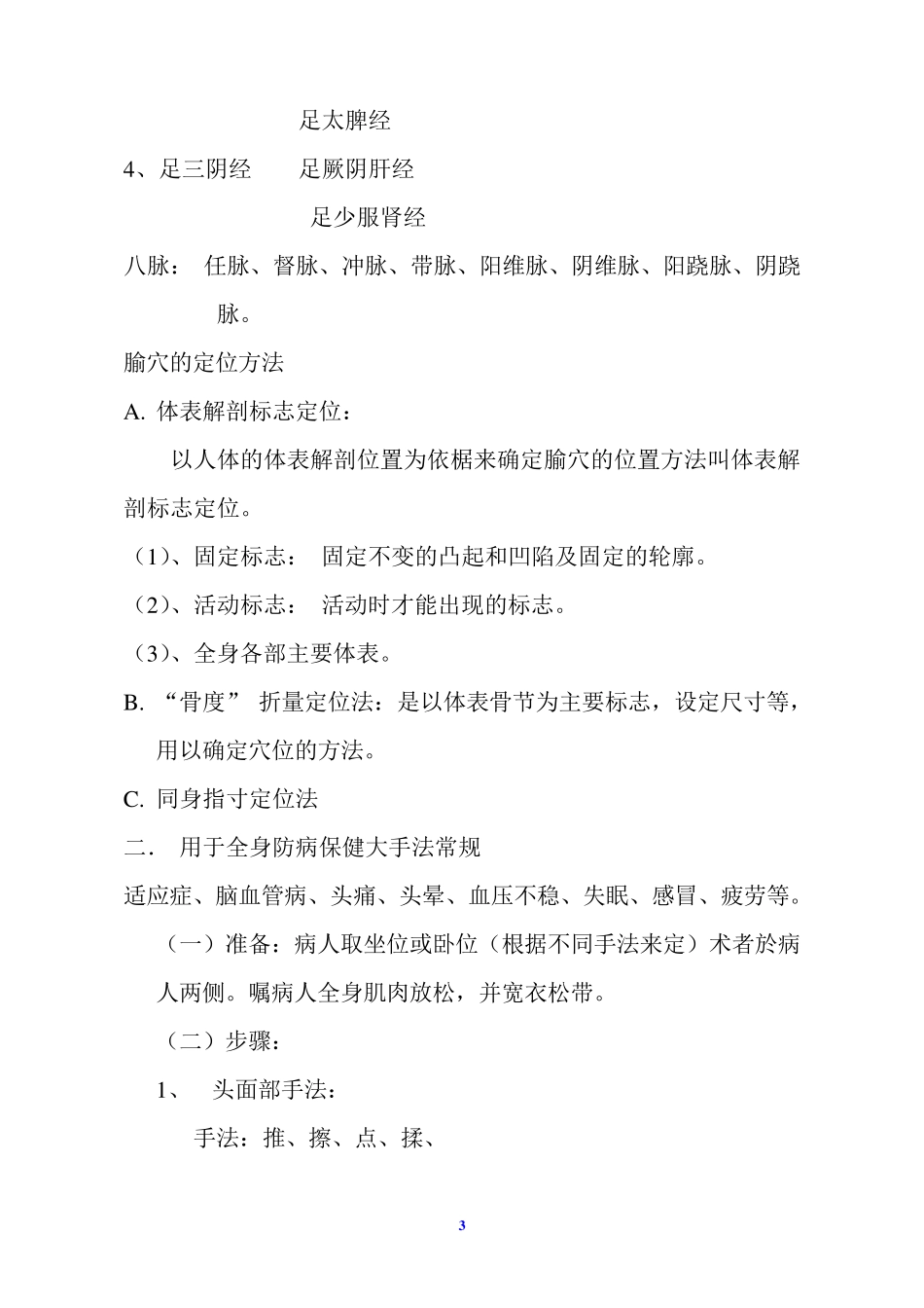 中医推拿按摩简介_第3页