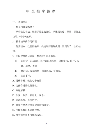 中医推拿按摩简介