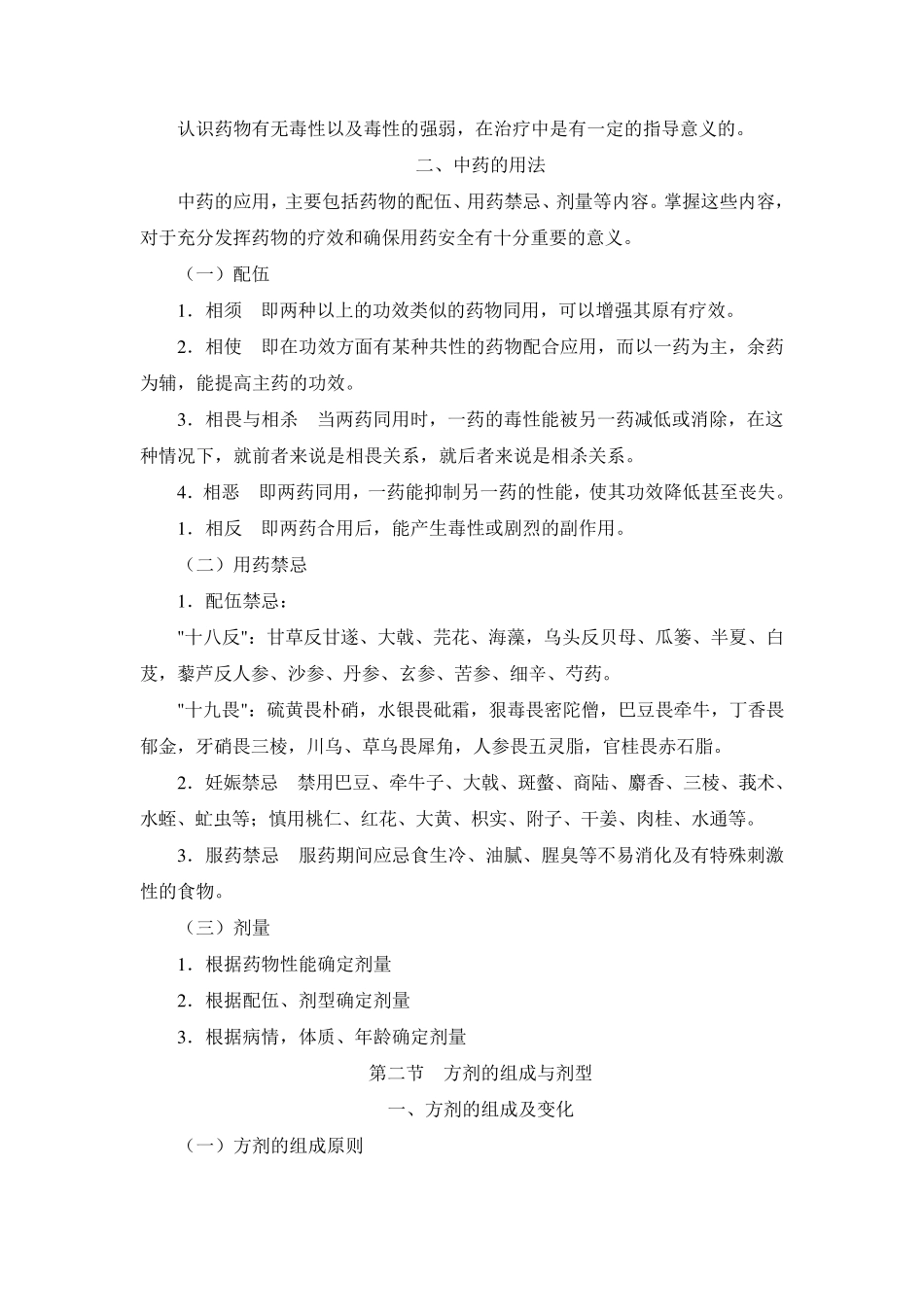 中医用药及护理_第2页