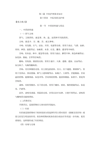 中医用药及护理