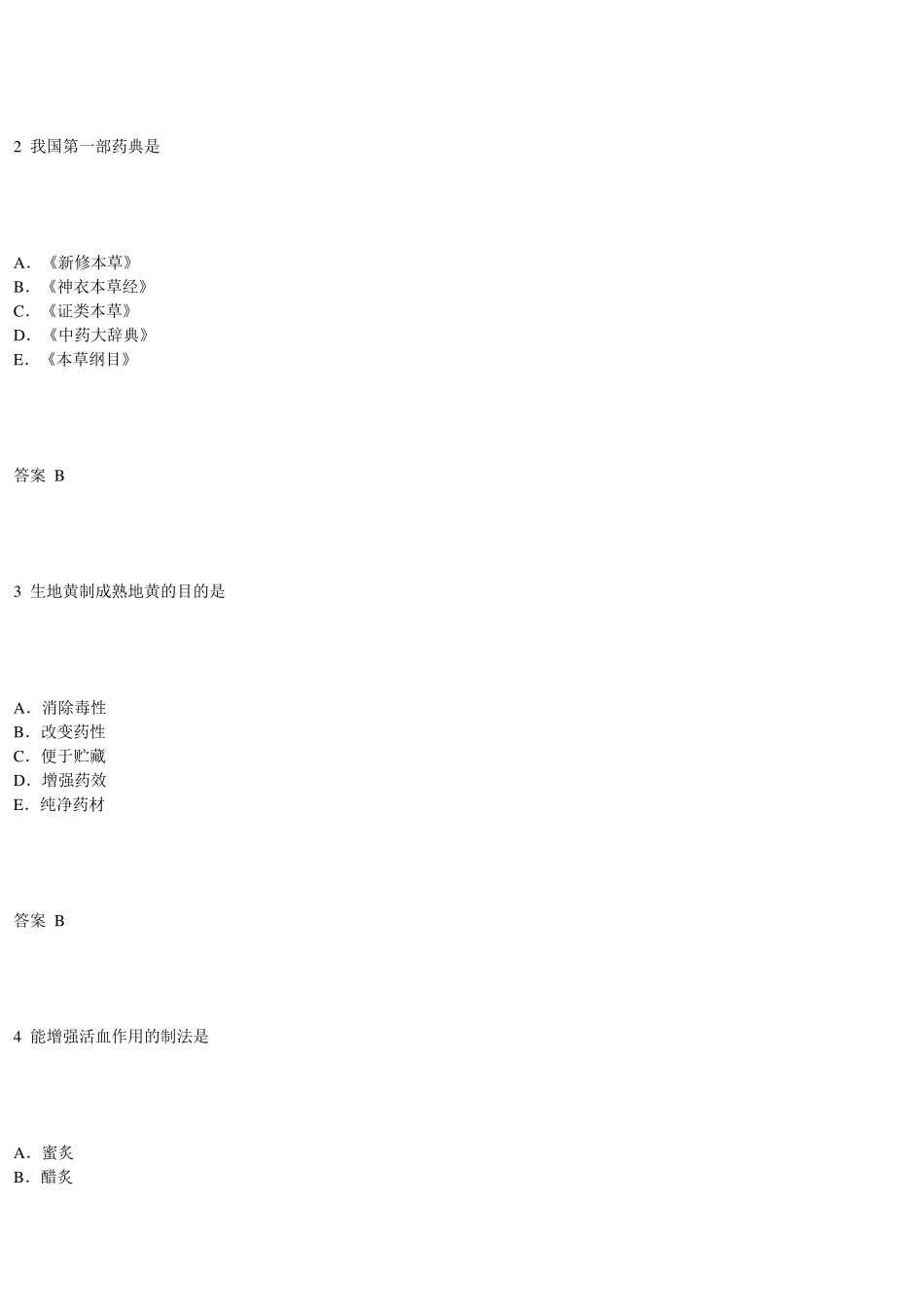 中医用药护理试题_第3页