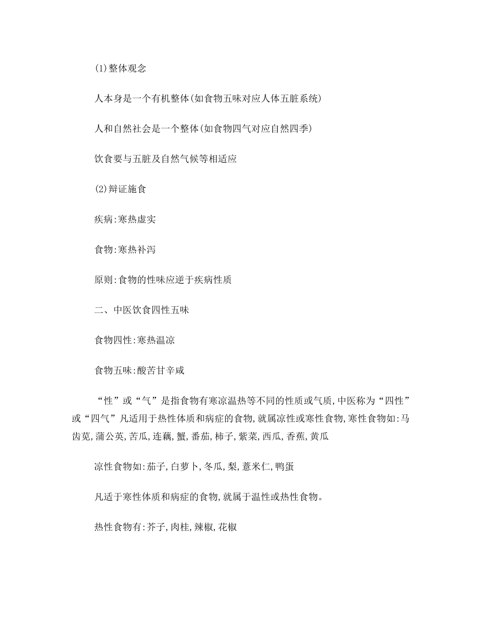 中医饮食护理_第2页