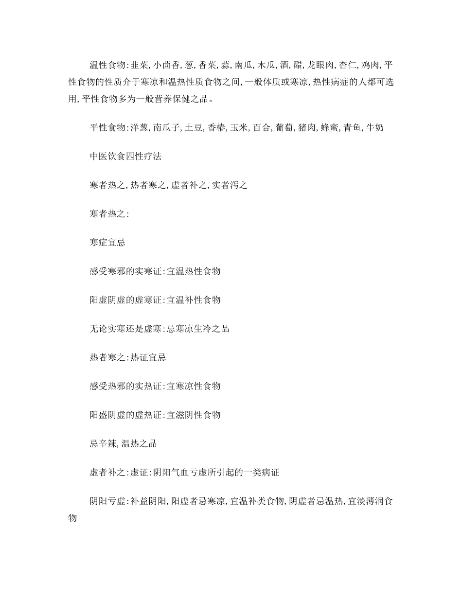 中医饮食护理_第3页