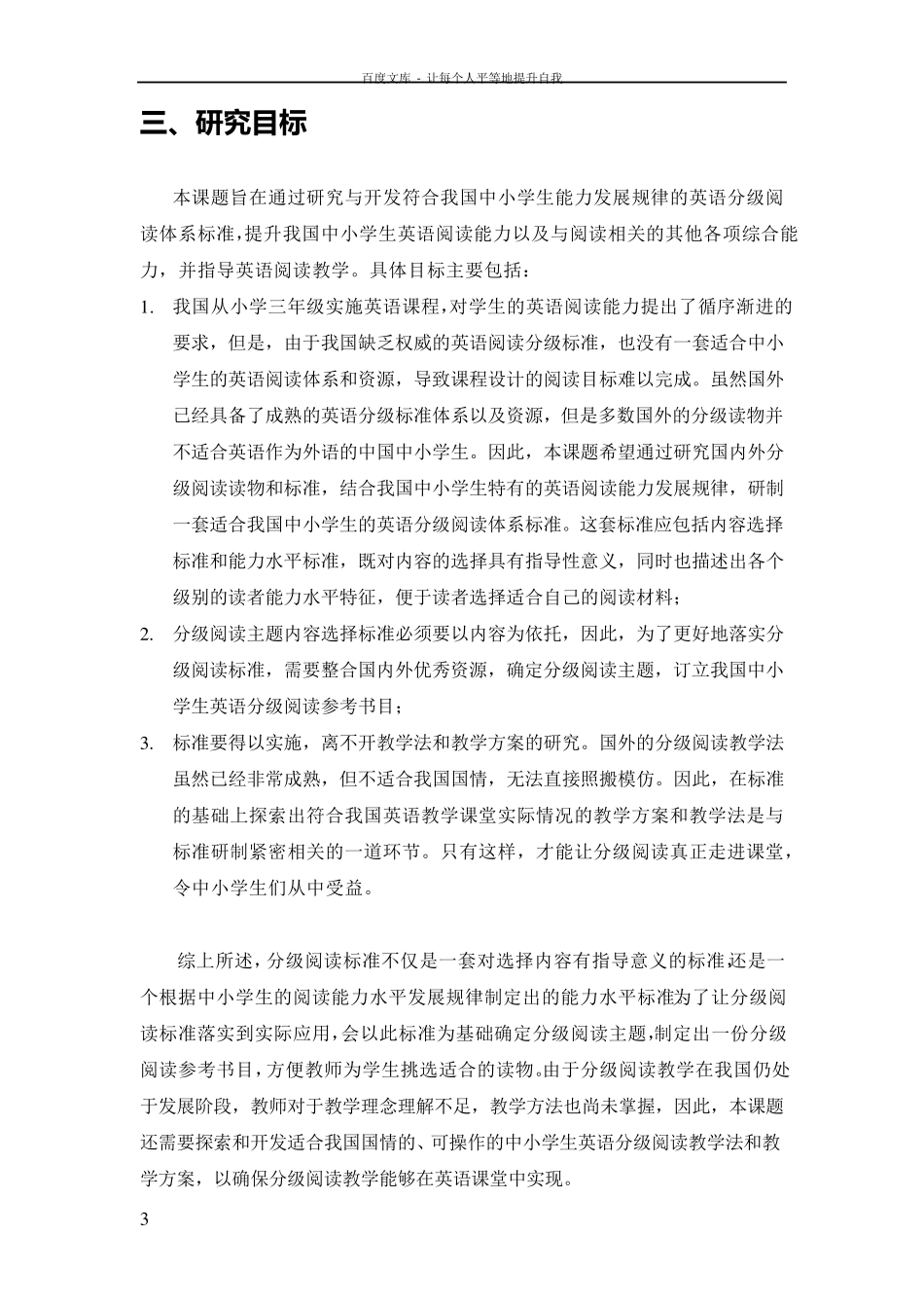 中国中小学生英语分级阅读体系标准研制_第3页