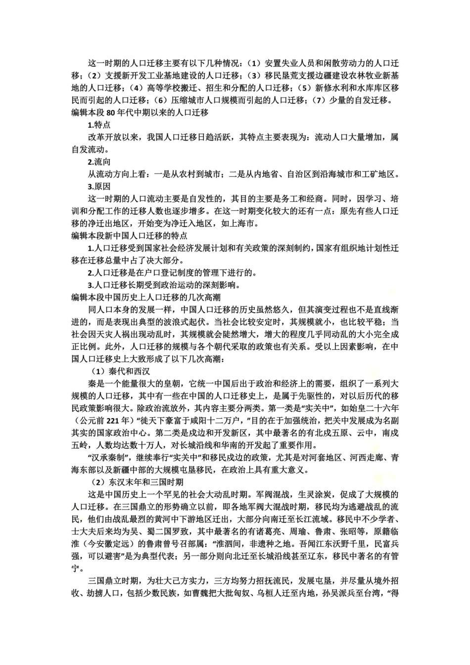 中国历史上的人口迁移_第3页