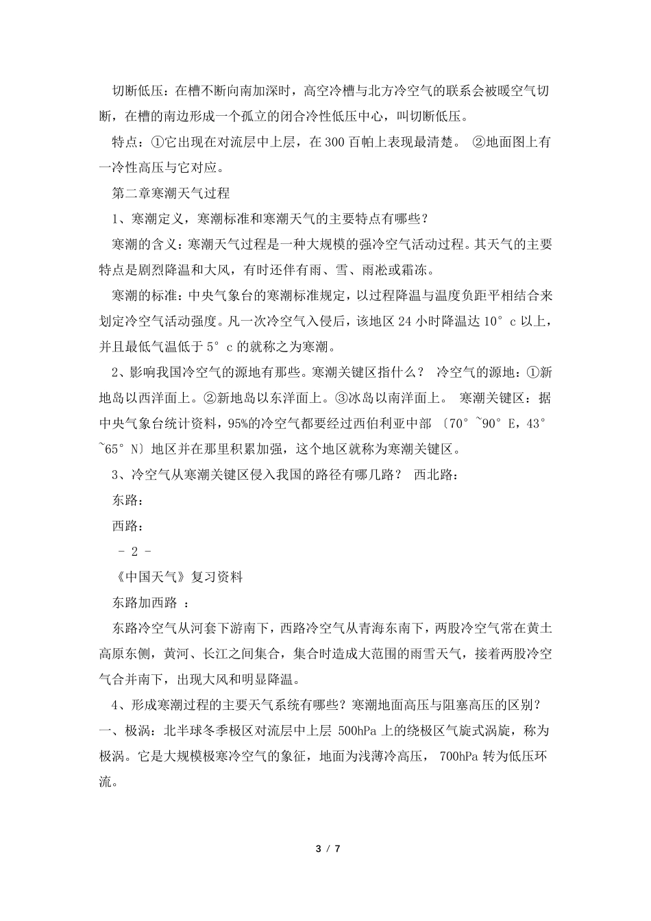 中国天气复习题_第3页