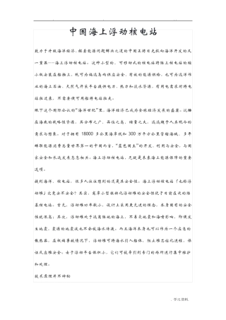 中国海上浮动核电站