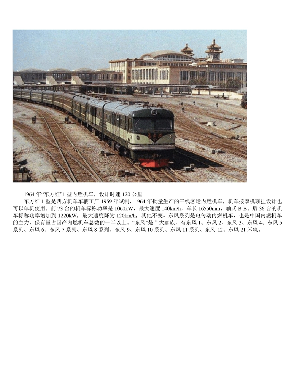 中国火车速度的变化_第2页