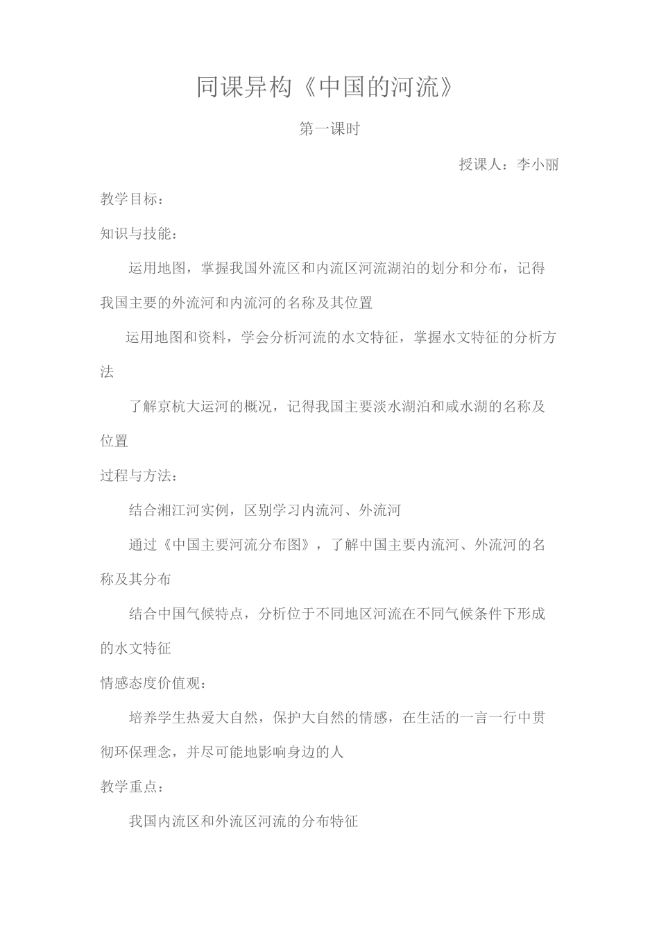 中国的河流教案_第2页