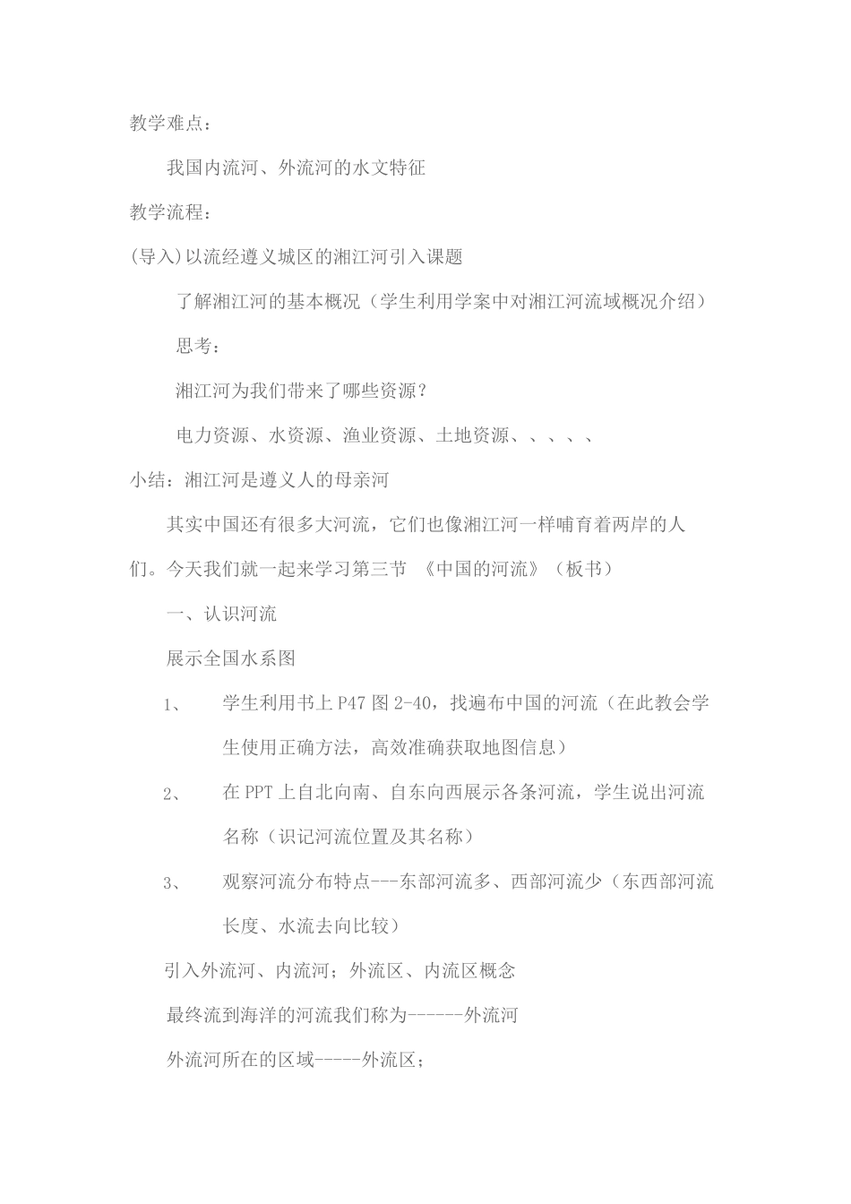 中国的河流教案_第3页