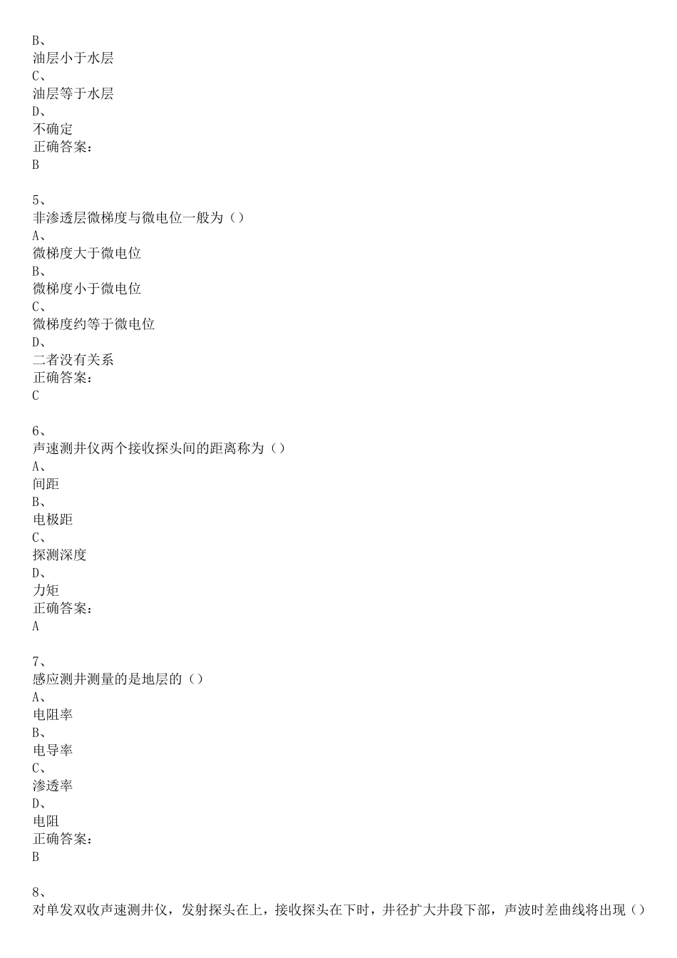 中国石油大学《测井解释与生产测井》复习题及答案_第2页