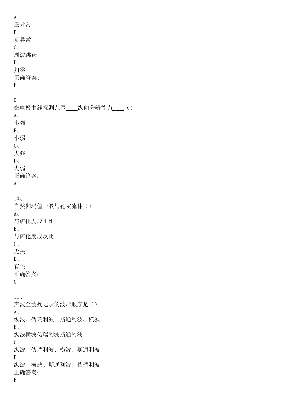 中国石油大学《测井解释与生产测井》复习题及答案_第3页