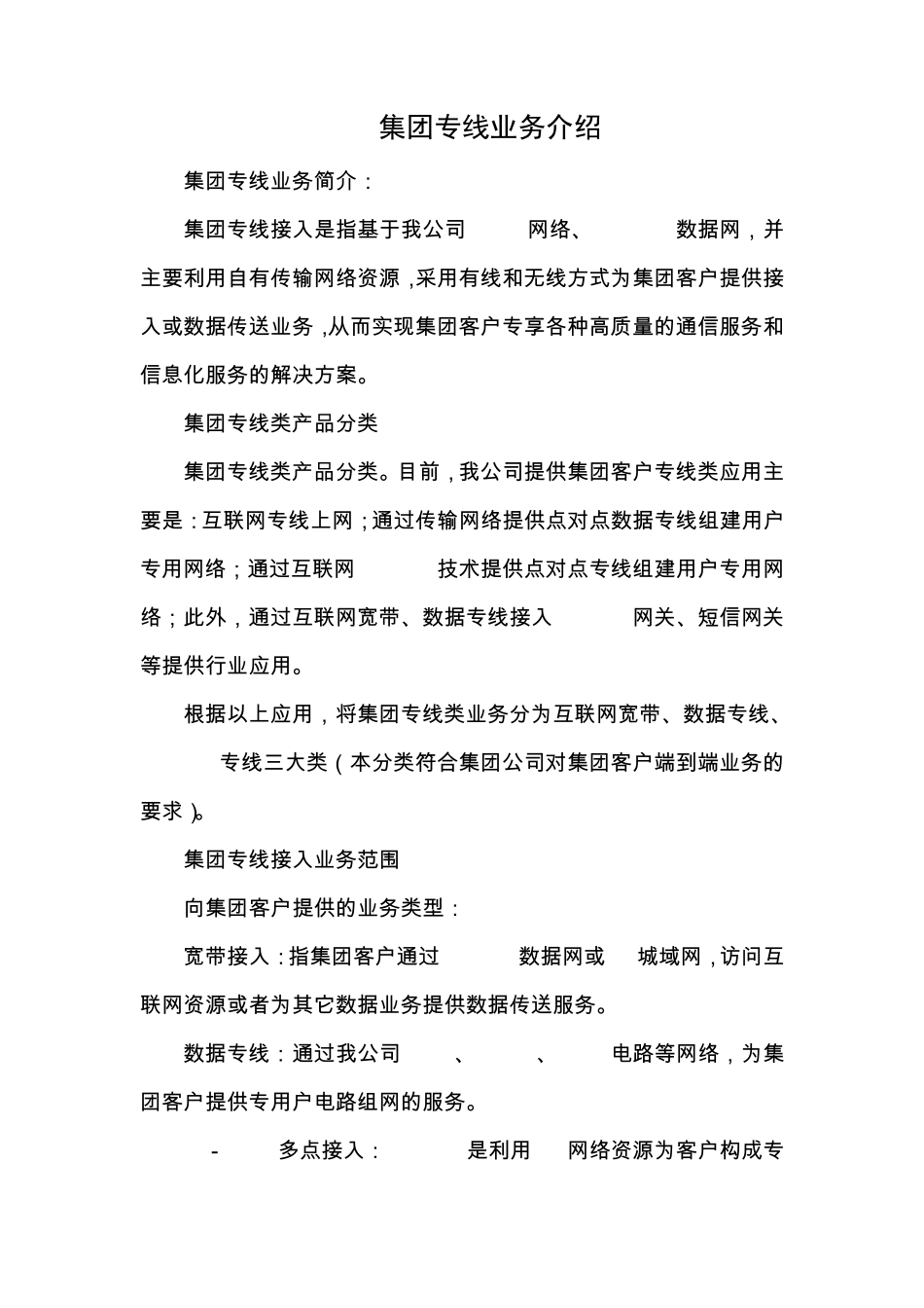 中国移动 集团专线业务介绍_第1页