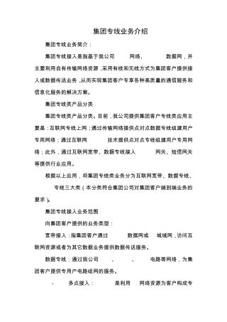 中国移动 集团专线业务介绍