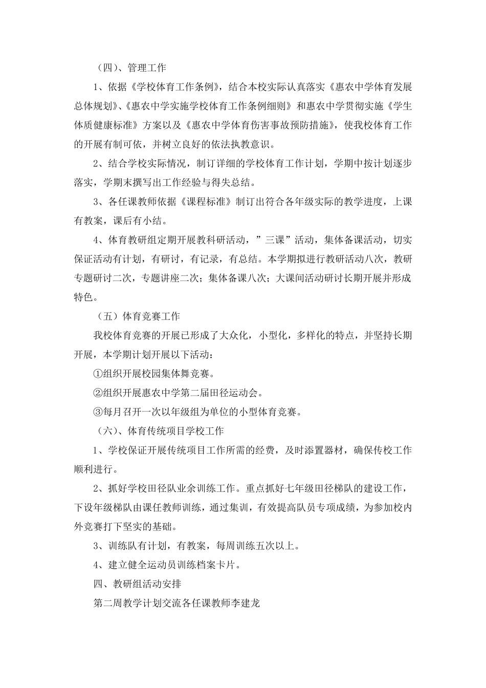 中学体育教学计划_第3页