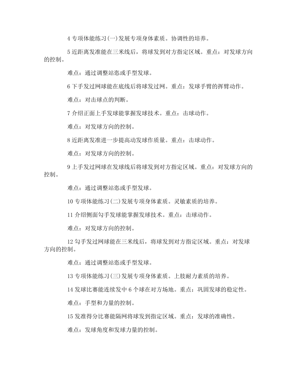 中学排球单元教学计划_第2页