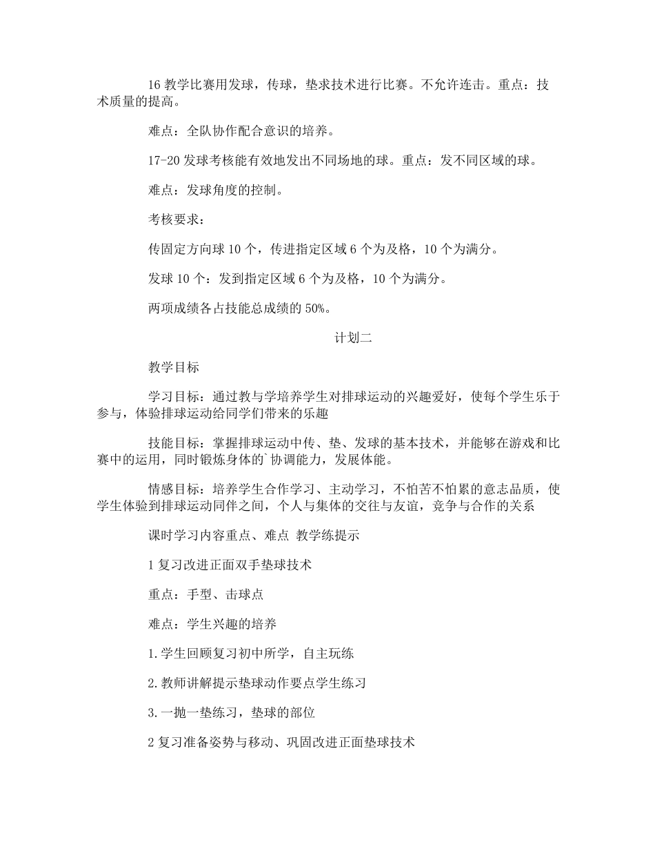 中学排球单元教学计划_第3页