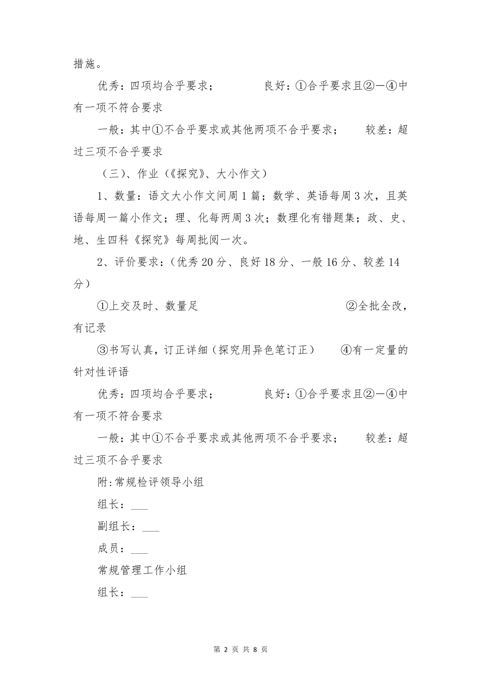 中学教学常规检查制度与中学教学常规管理制度_第2页