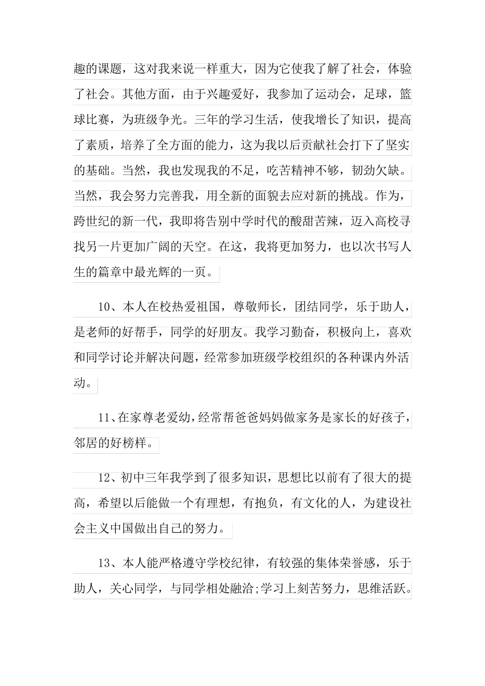 中学生的综合素质自我评价_第3页