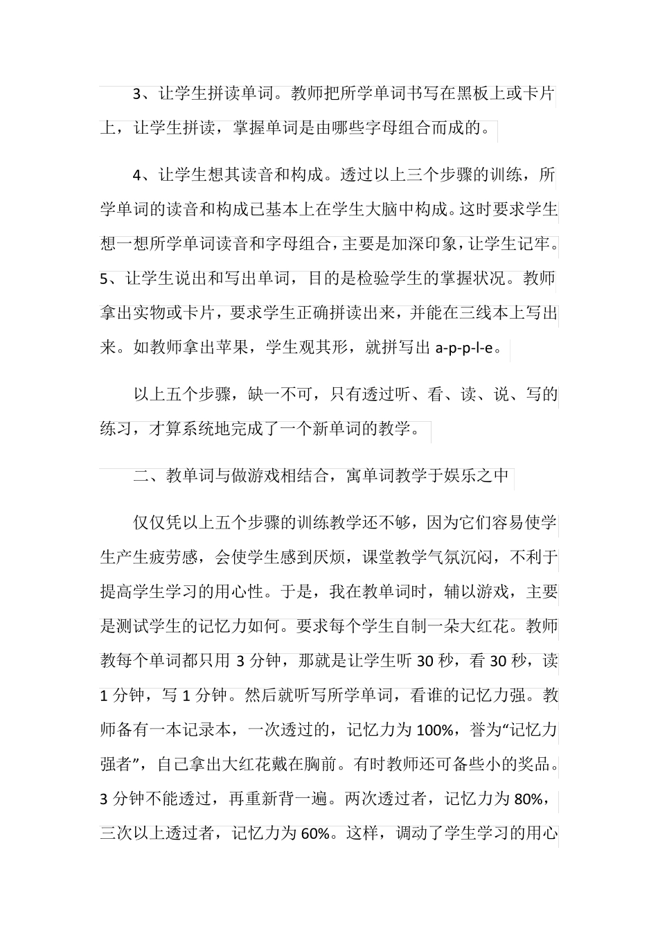 中学英语教学心得精选范文5篇_第2页