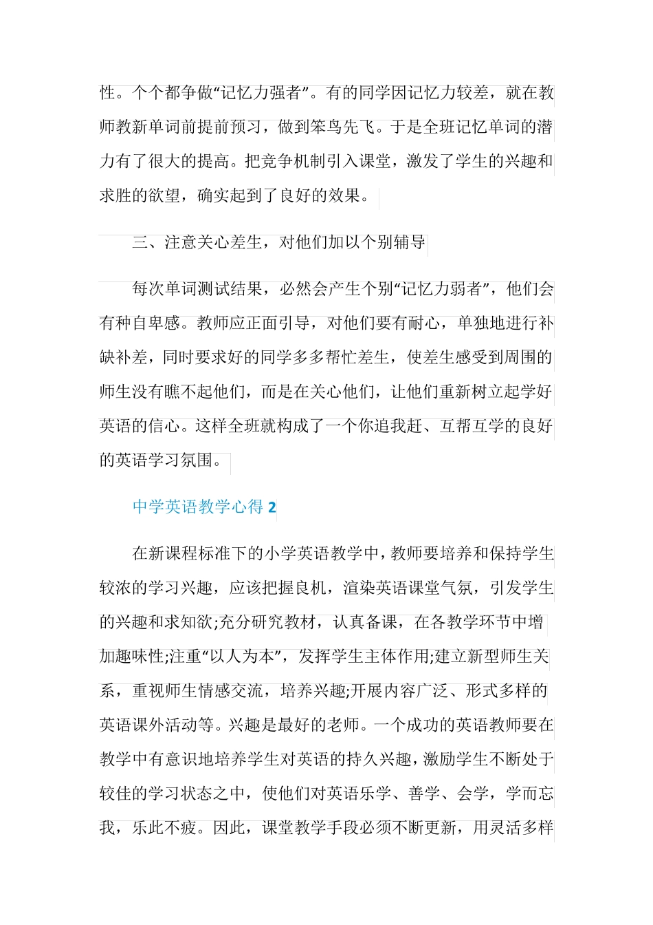 中学英语教学心得精选范文5篇_第3页