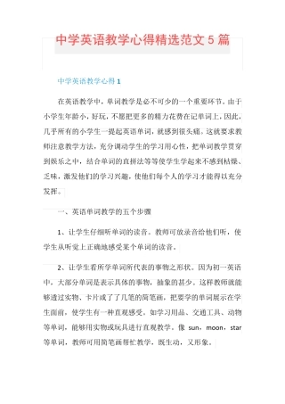 中学英语教学心得精选范文5篇