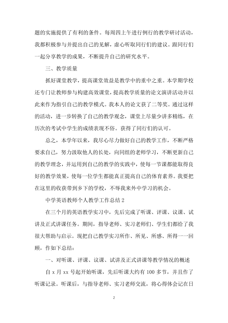 中学英语教师个人教学工作总结_第2页