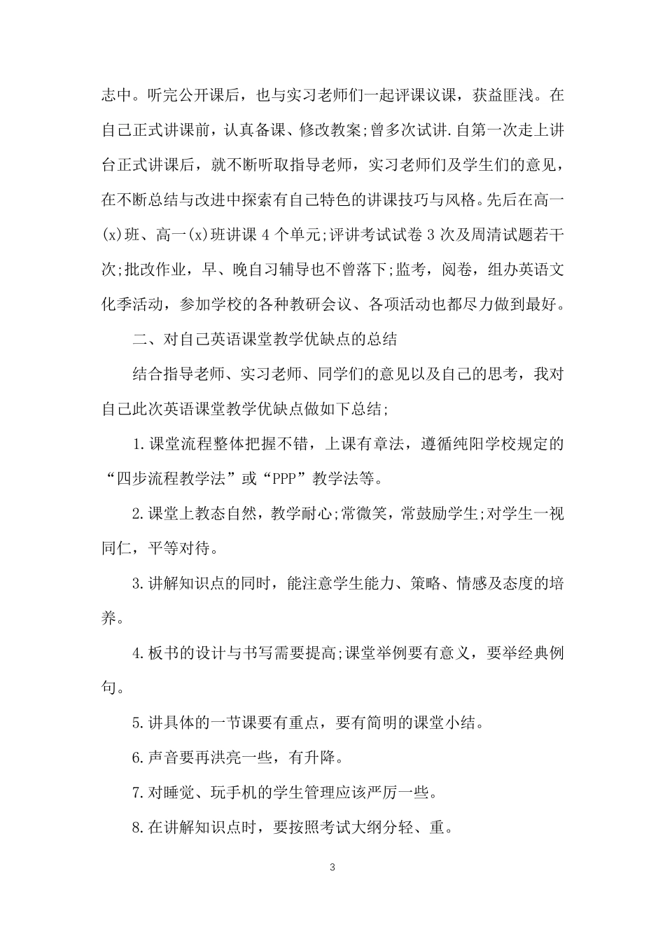 中学英语教师个人教学工作总结_第3页